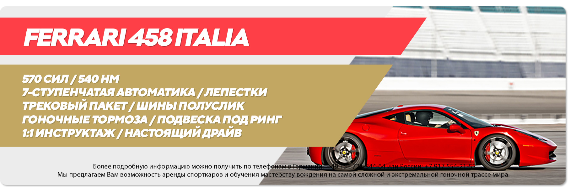 Подарок 23 февраля гонки на Ferrari Italia
