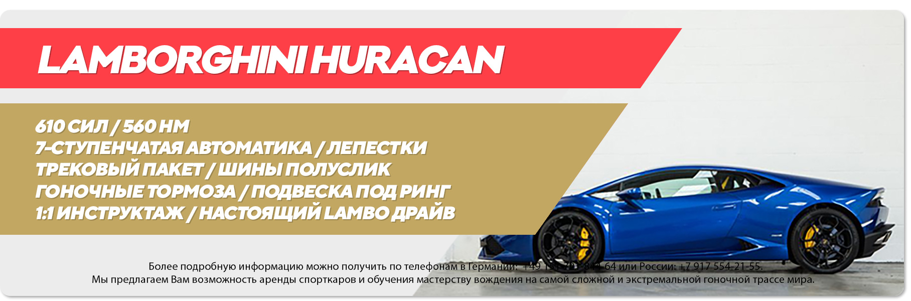Подарочный сертификат Lamborghini Huracan